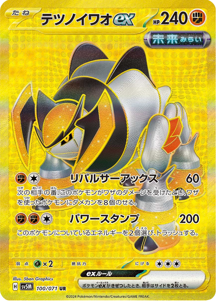 Iron Boulder ex