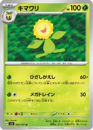 Sunflora