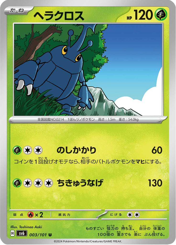 Heracross