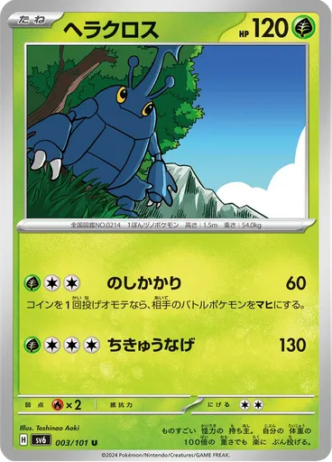 Heracross