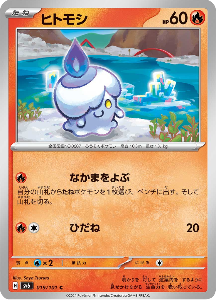Litwick