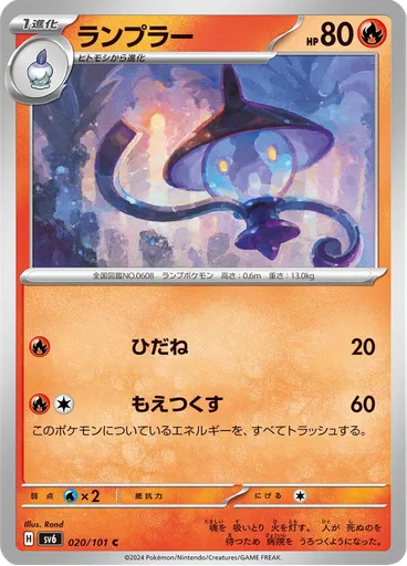 Lampent
