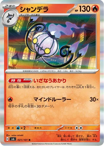 Chandelure