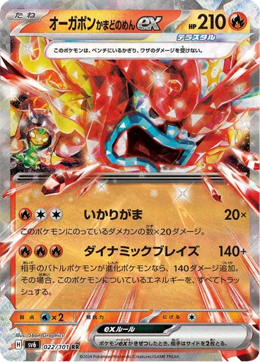 Hearthflame Mask Ogerpon ex
