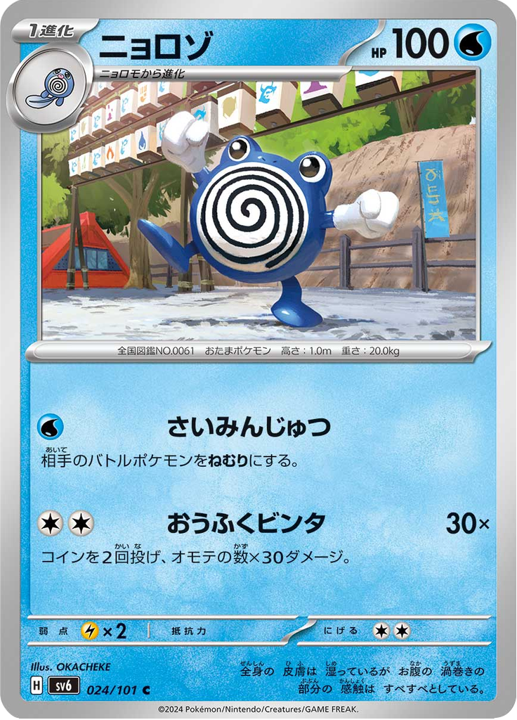 Poliwhirl