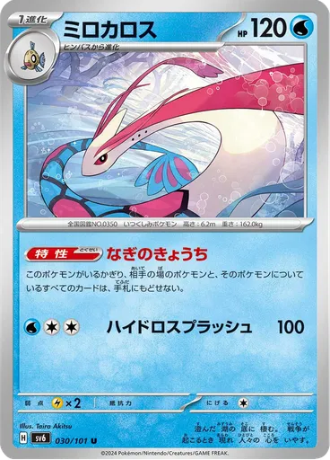 Milotic