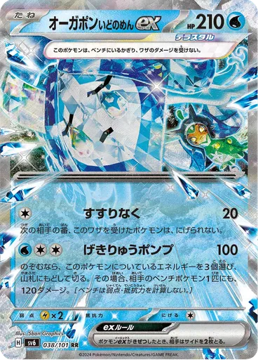 Wellspring Mask Ogerpon ex — Transformation Mask