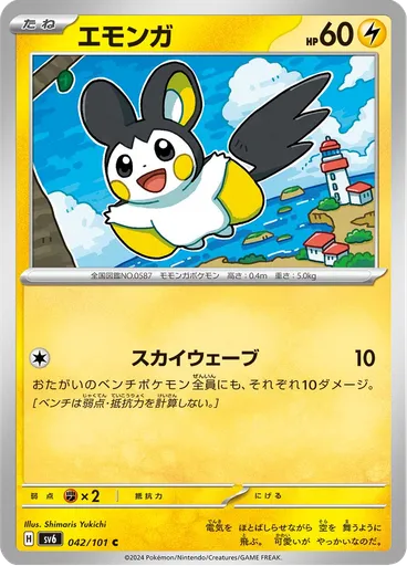 Emolga