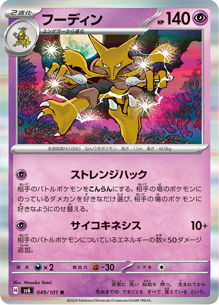 Alakazam