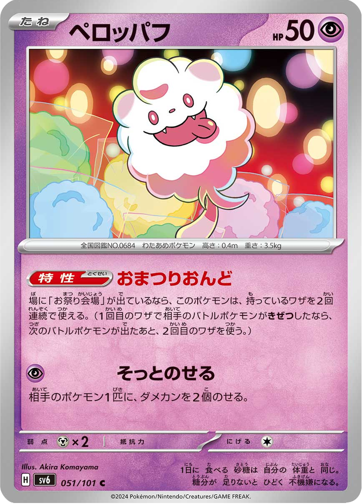 Swirlix