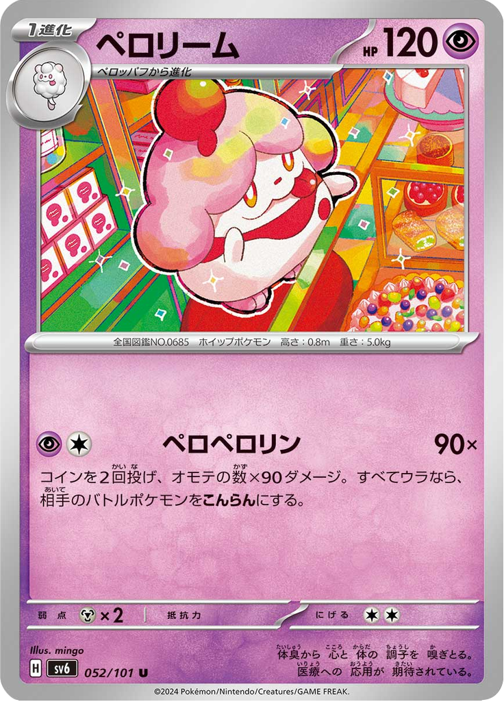 Slurpuff