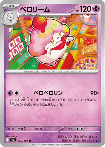 Slurpuff