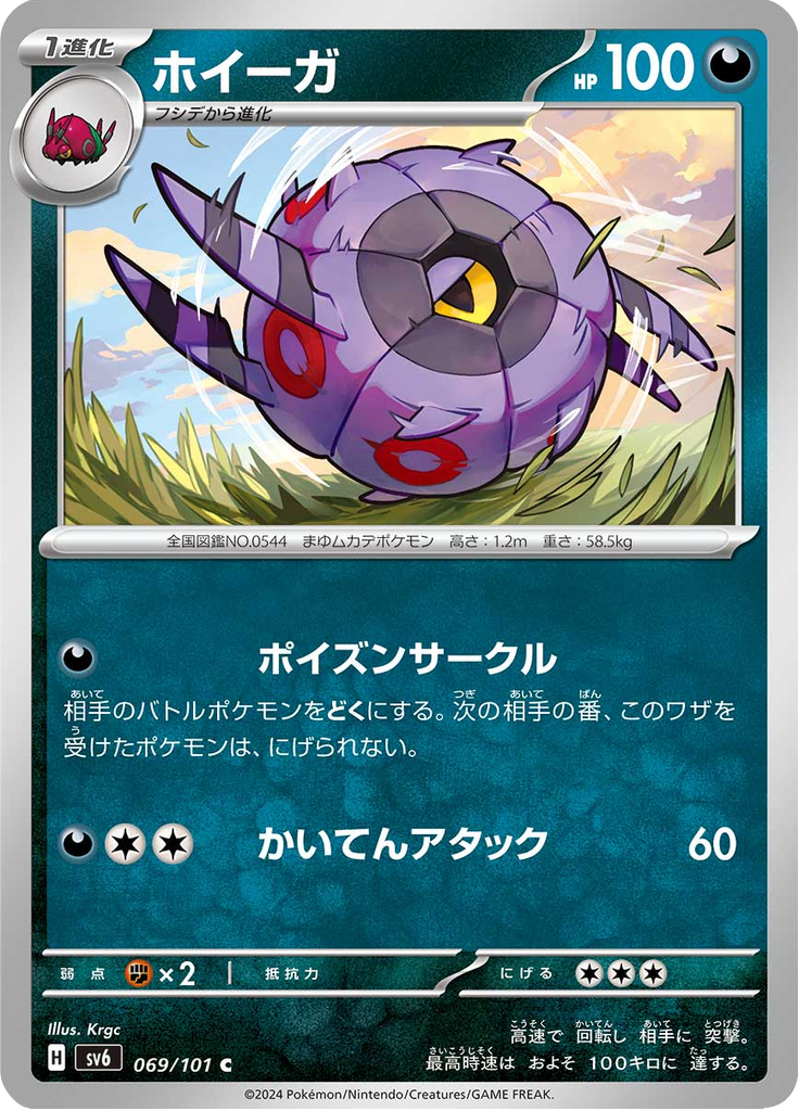 Whirlipede