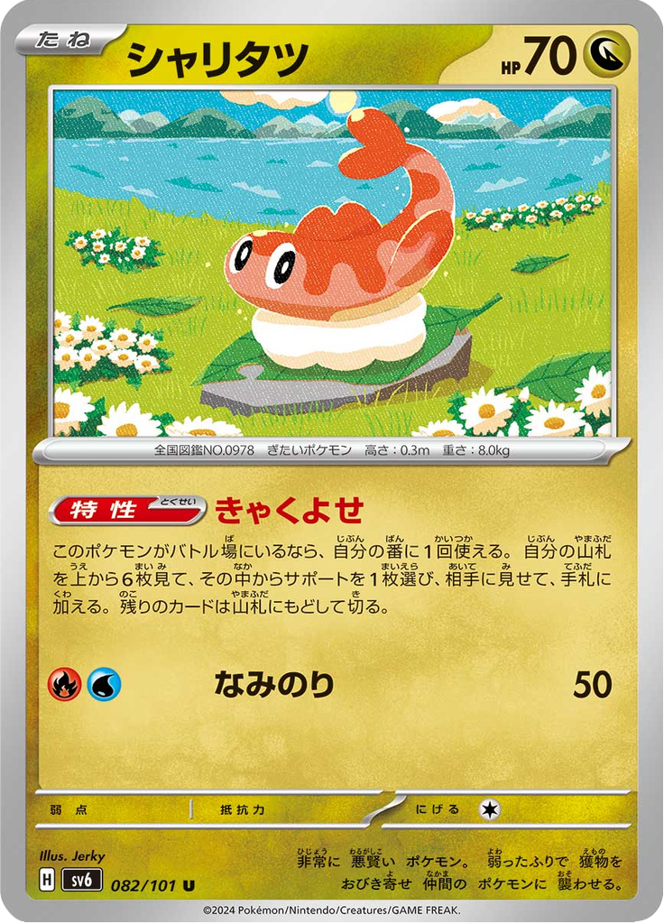 Tatsugiri