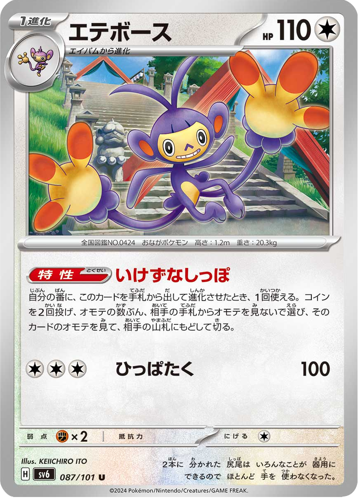 Ambipom