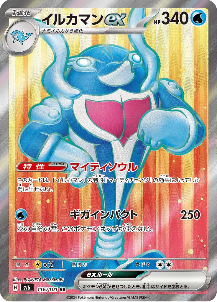 Palafin ex