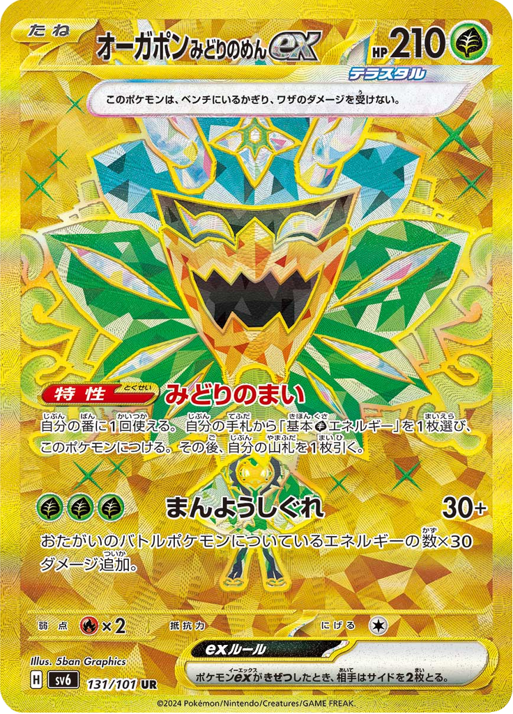Teal Mask Ogerpon ex