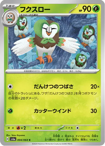 Dartrix