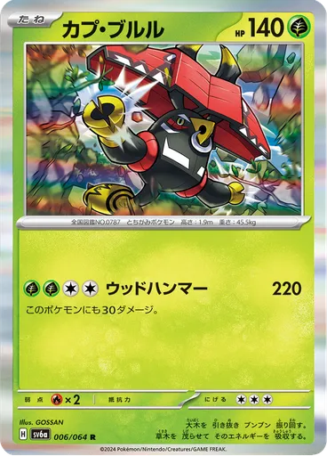 Tapu Bulu