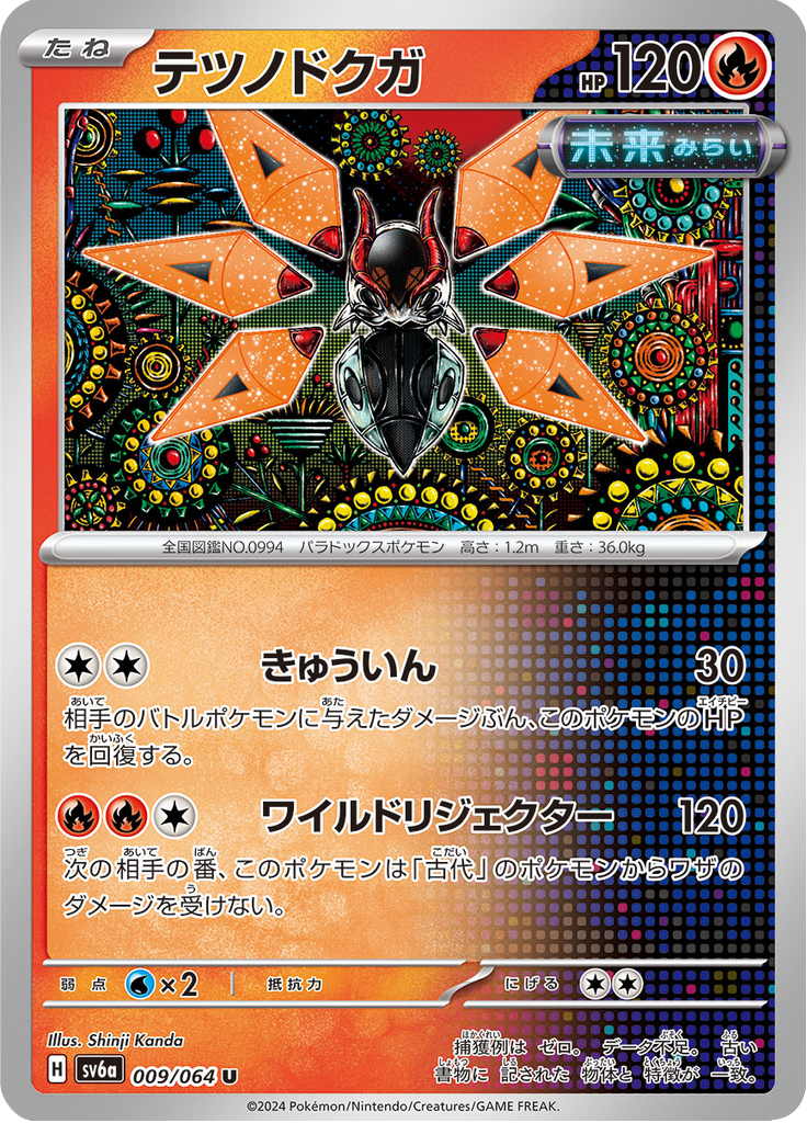 Iron Moth