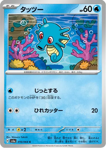 Horsea