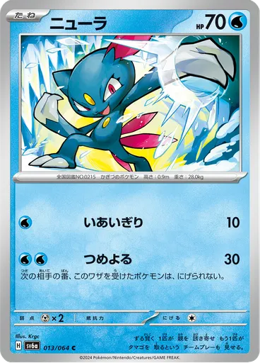 Sneasel