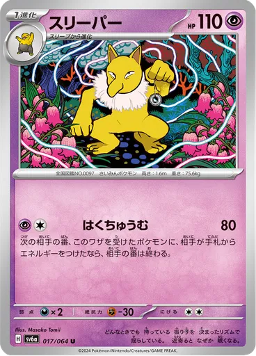 Hypno