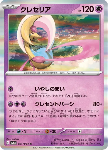 Cresselia