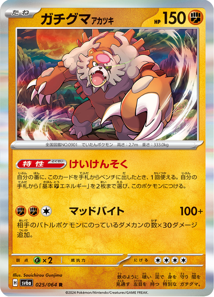 Bloodmoon Ursaluna