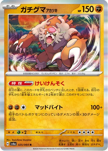 Bloodmoon Ursaluna