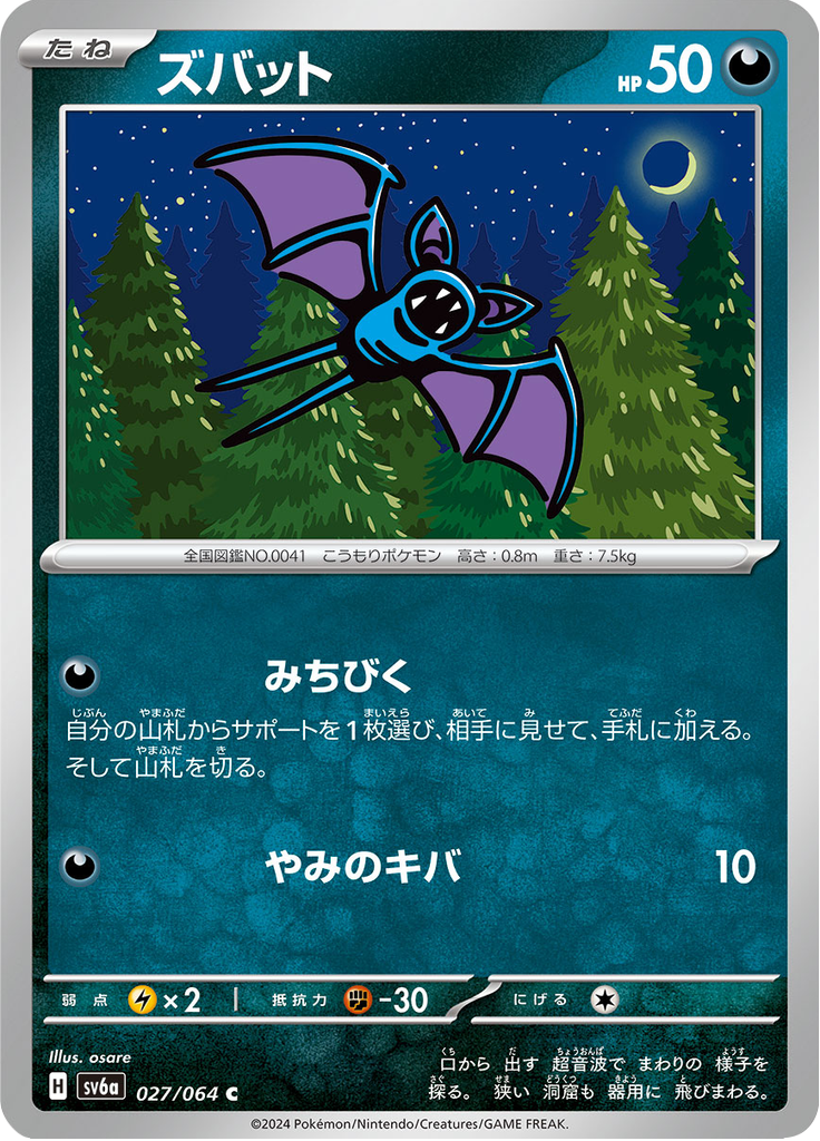 Zubat
