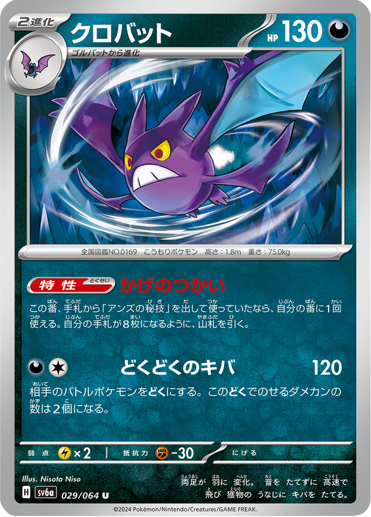 Crobat