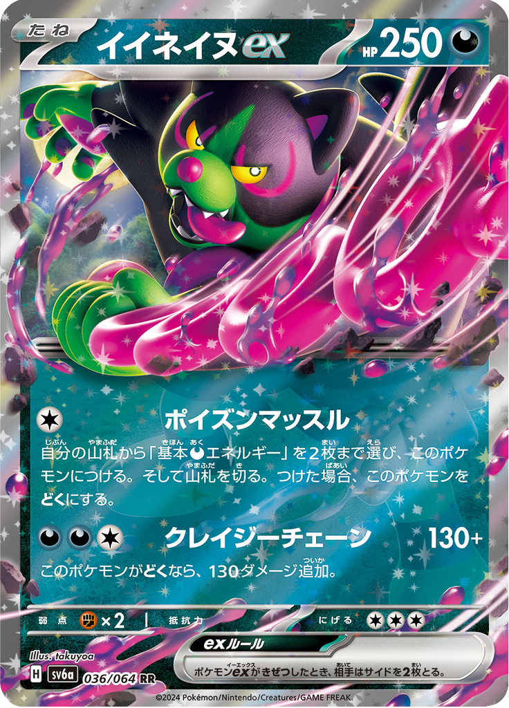 Okidogi ex