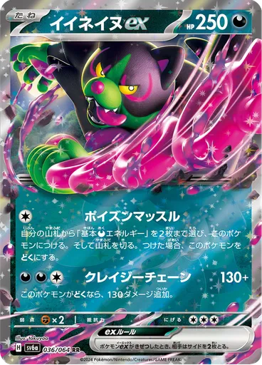 Okidogi ex