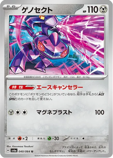 Genesect