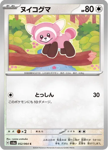 Stufful