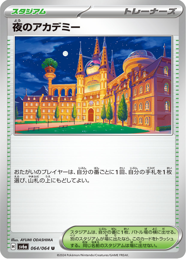 Academy at Night