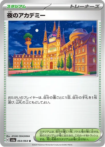 Academy at Night