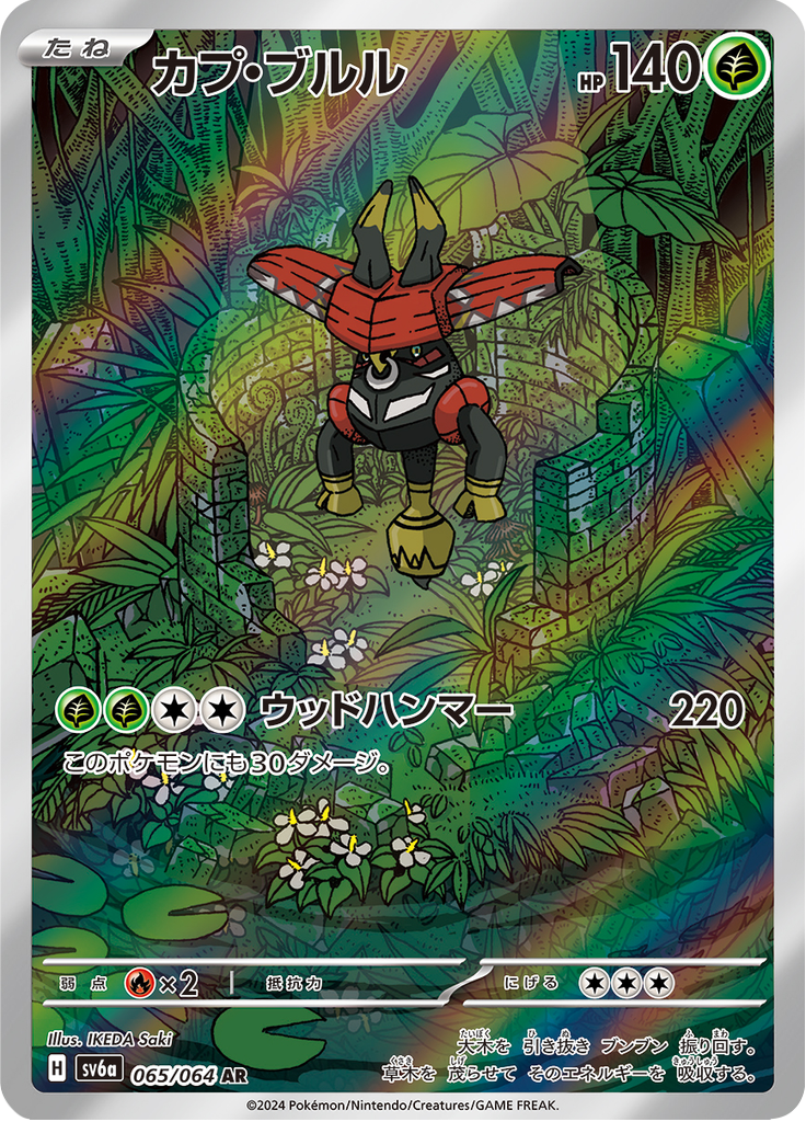 Tapu Bulu