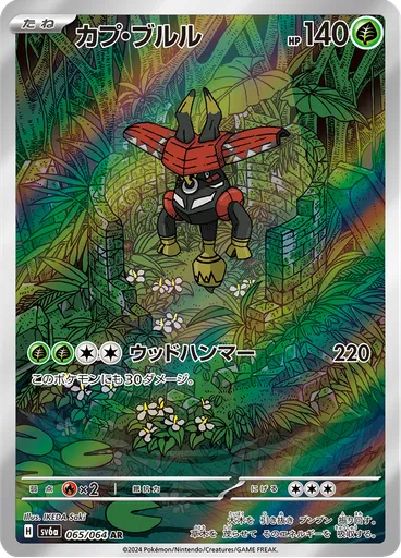 Tapu Bulu