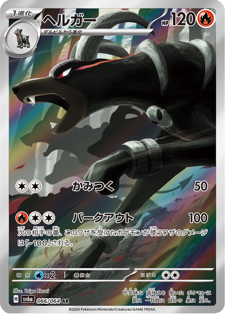 Houndoom