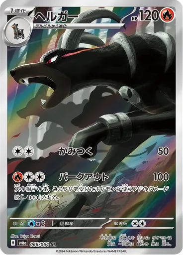 Houndoom
