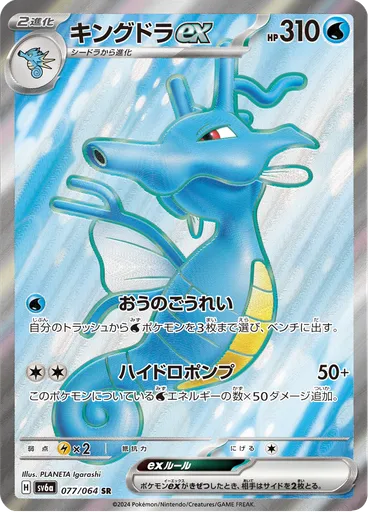 Kingdra ex