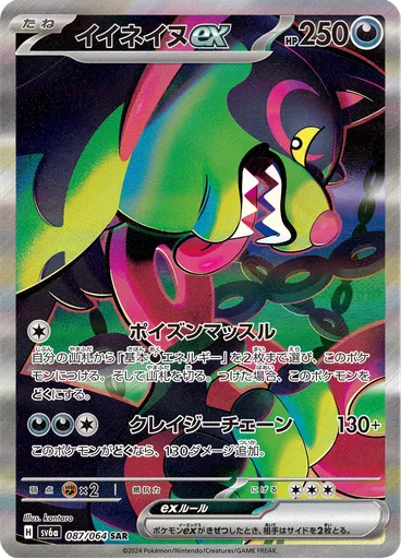 Okidogi ex