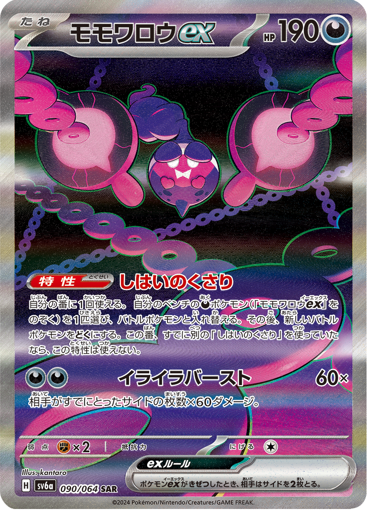Pecharunt ex