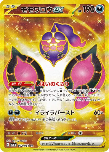 Pecharunt ex