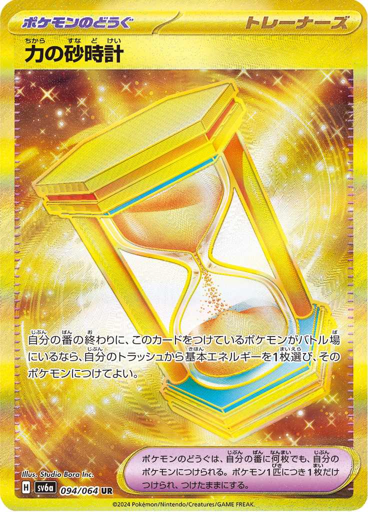Powerglass