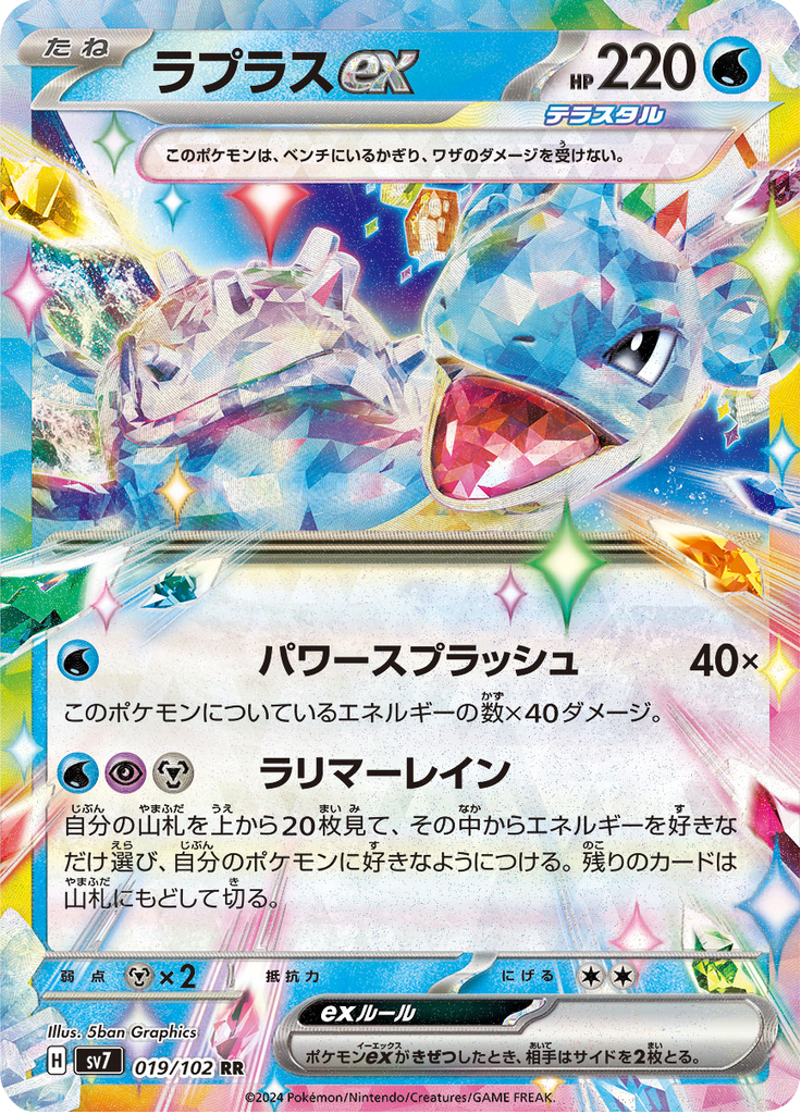 Lapras ex