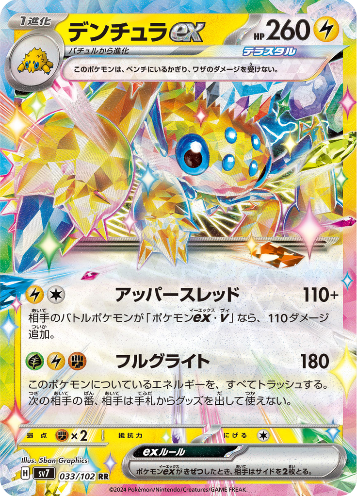 Galvantula ex