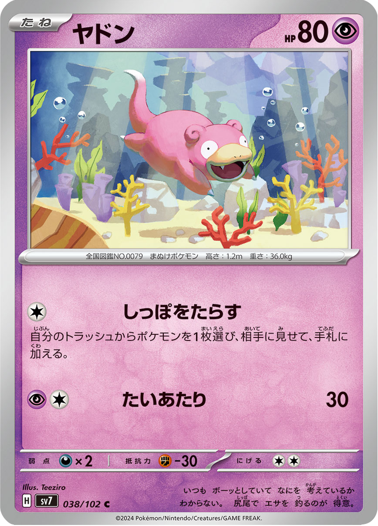 Slowpoke